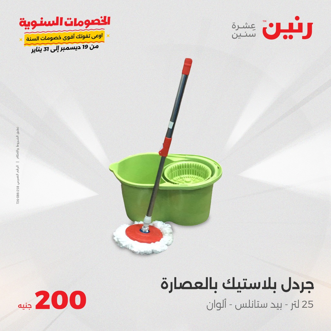 raneen offers from 5jan to 5jan 2025 عروض رنين من 5 يناير حتى 5 يناير 2025 صفحة رقم 37